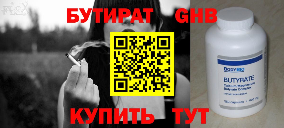 Бутират BDO  Бутират  Астрахань  Вход с VPN 