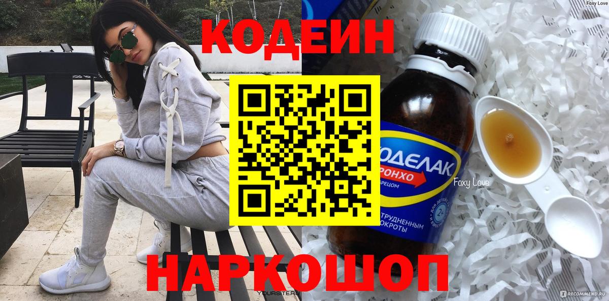 Астрахань  Кодеин Purple Drank  Вход с VPN  Кодеин Purple Drank 