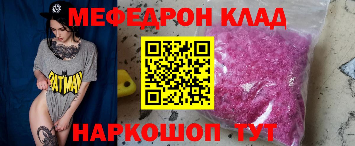 Астрахань  Мефедрон  Мефедрон VHQ  Вход с VPN  МЯУ-МЯУ mephedrone 