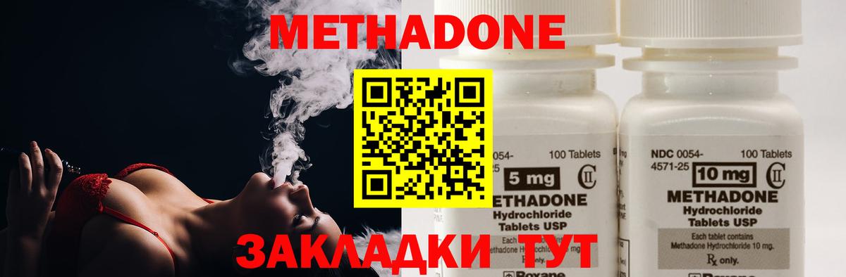Астрахань  МЕТАДОН VHQ  Вход с VPN  МЕТАДОН methadone 