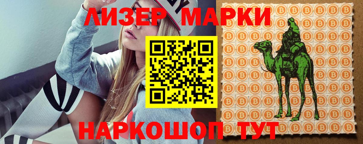 Астрахань  Марки 25I-NBOMe  Вход с VPN  Марки NBOMe 1,8мг 