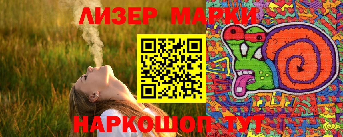 Марки NBOMe 1,5мг Астрахань