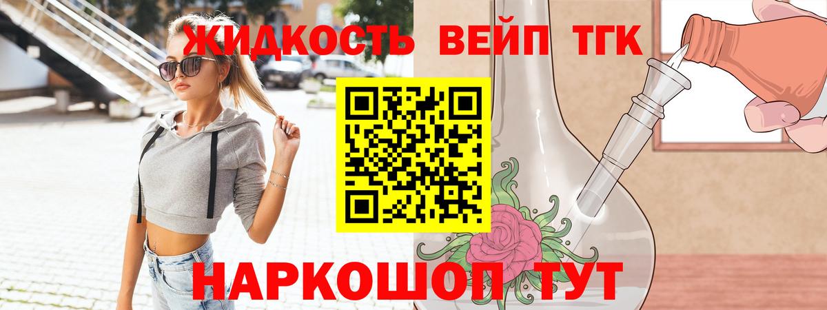 ТГК вейп с тгк  ТГК гашишное масло  Астрахань  Вход с VPN 